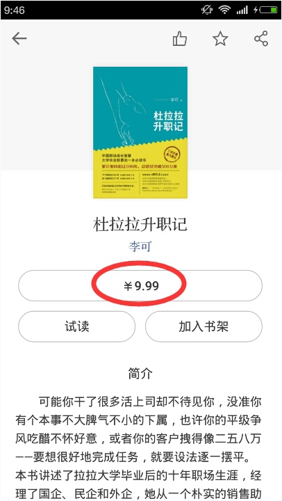 微信讀書app怎麼樣免費閱讀？微信讀書app免費閱讀教程