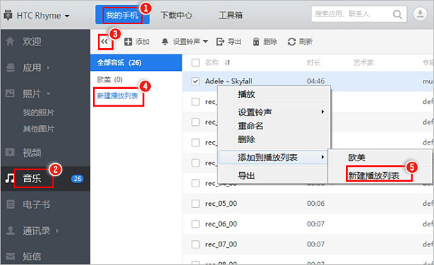 如何在應用寶新建音樂播放列表？ 三聯