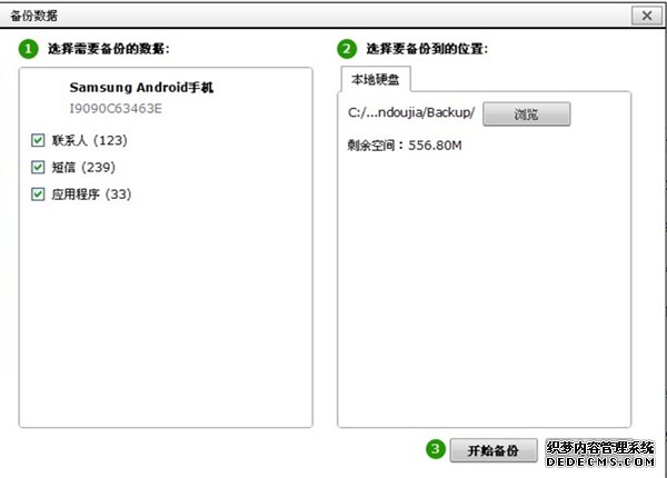 碗豆夾手機數據備份總是失敗怎麼辦 三聯