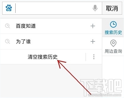 手機百度搜索記錄怎麼刪除不掉？手機百度搜索歷史記錄刪除教程