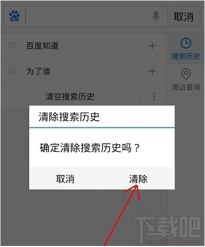 手機百度搜索記錄怎麼刪除不掉？手機百度搜索歷史記錄刪除教程