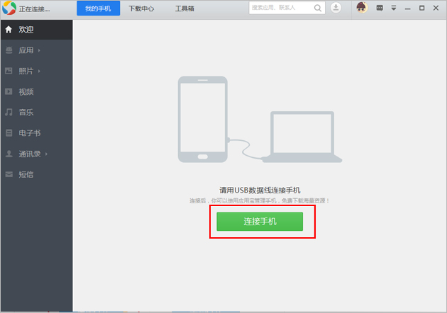 手機連接應用寶時提示設備離線怎麼辦？ 三聯