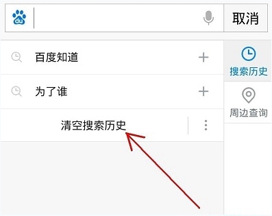 手機百度搜索記錄怎麼刪除不掉？手機百度搜索歷史記錄刪除教程