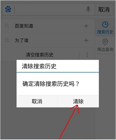 手機百度搜索記錄怎麼刪除不掉？手機百度搜索歷史記錄刪除教程