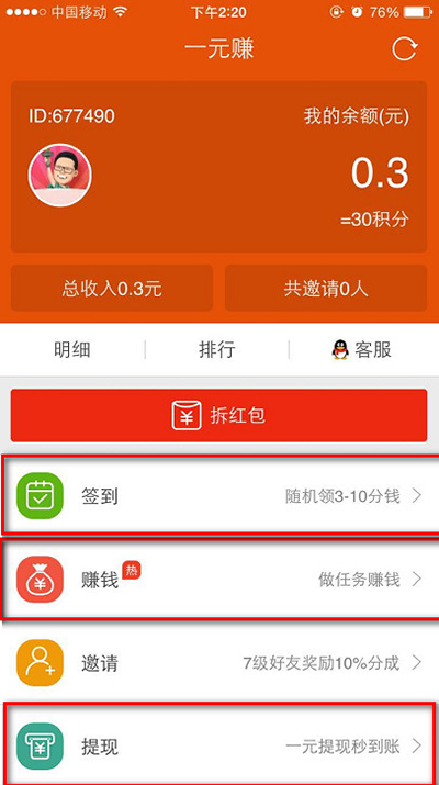 一元賺app積分怎麼提現