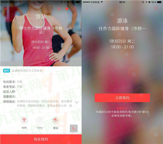 全城熱煉怎麼預約課程 全城熱煉app預約健身流程