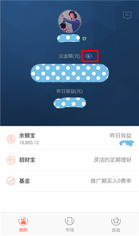 螞蟻聚寶怎麼隱藏金額 三聯