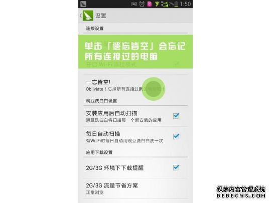 碗豆夾綁定過的電腦怎麼取消 三聯