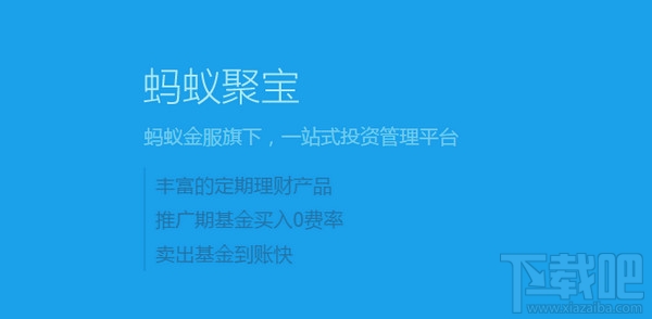 螞蟻聚寶app是什麼 三聯