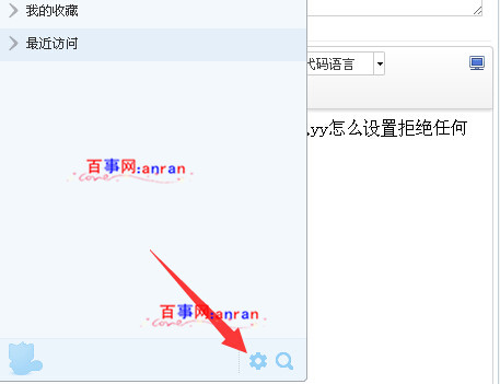 yy怎麼設置拒絕加好友 yy怎麼設置拒絕任何人添加