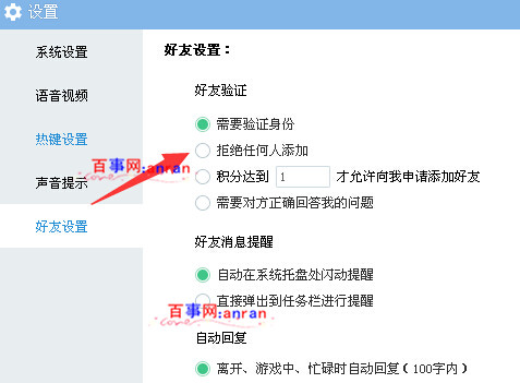 yy怎麼設置拒絕加好友 yy怎麼設置拒絕任何人添加