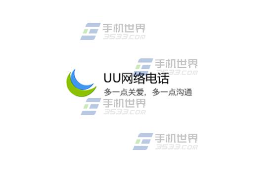 UU免費電話怎麼關閉自動接聽？  三聯