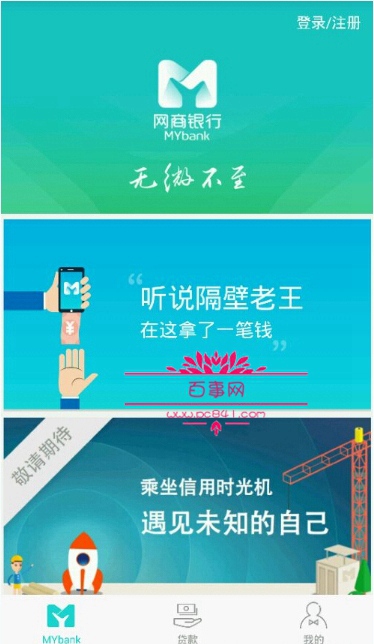 網商銀行App怎麼注冊？阿裡網商銀行App注冊方法