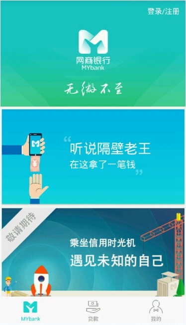 網商銀行app什麼時候上線？阿裡網商銀行app發布時間預測