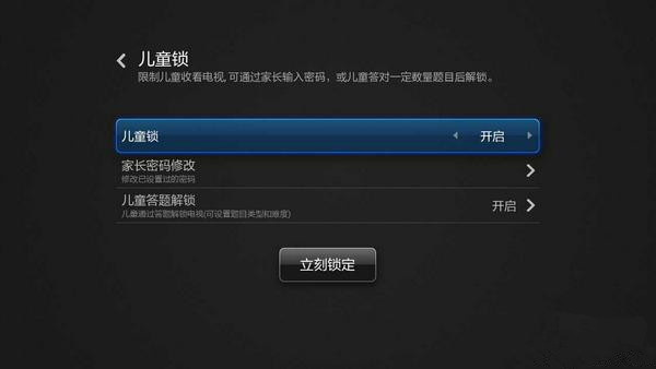 小米盒子增強版如何設置開機密碼？