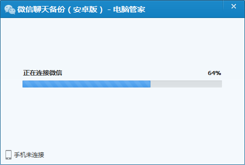 電腦管家備份微信聊天記錄