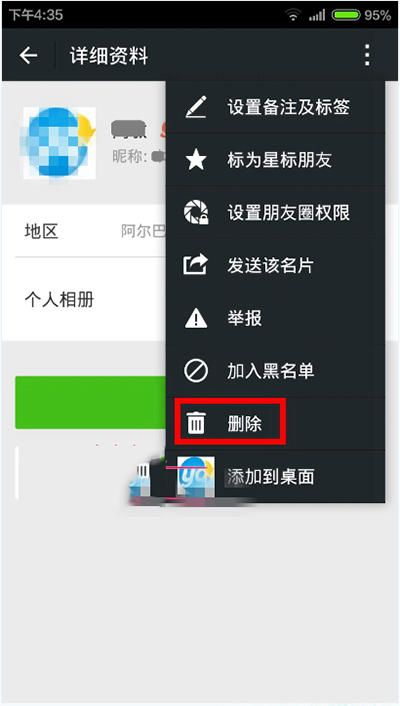 微信6.2.4刪除好友方法
