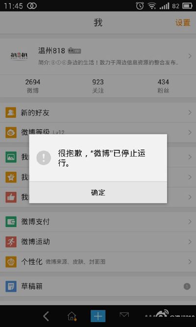 很抱歉，微博已停止運行