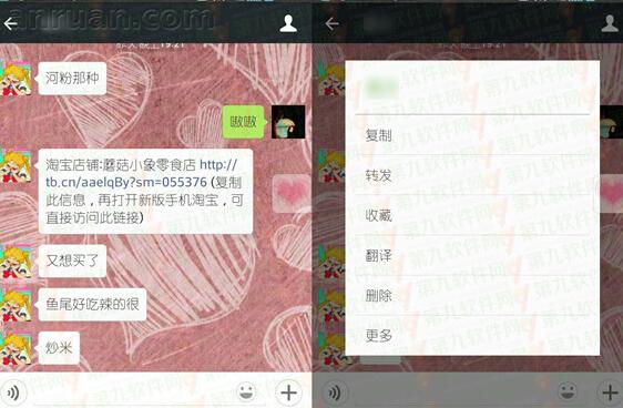 微信如何打開淘寶鏈接教程 三聯