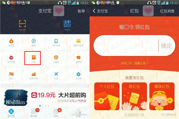 支付寶v8.6在哪輸入紅包口令教程 三聯