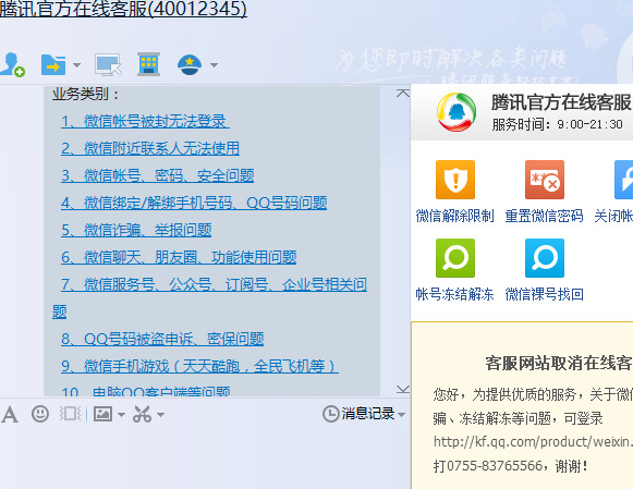 微信人工客服怎麼找 微信在線人工客服咨詢方法