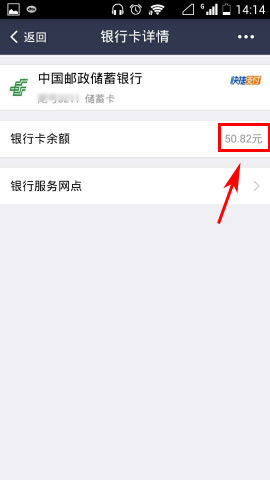 可以看到銀行卡余額