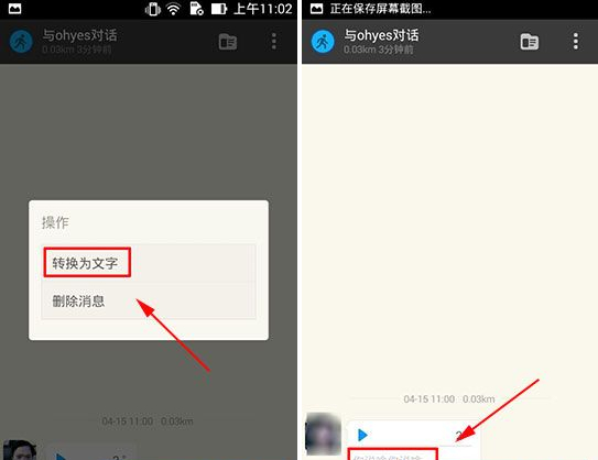 長按語音消息直到出現“轉換為文字”為止