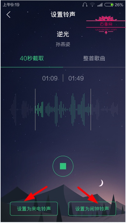 安卓版QQ音樂5.5怎麼剪輯鈴聲？怎麼智能設置副歌為鈴聲？