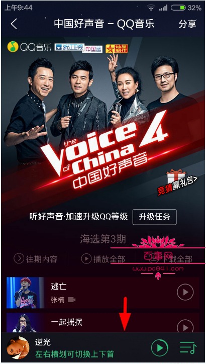 安卓版QQ音樂5.5怎麼聽中國好聲音第四季高品質現場音樂