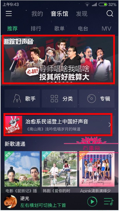 安卓版QQ音樂5.5怎麼聽中國好聲音第四季高品質現場音樂