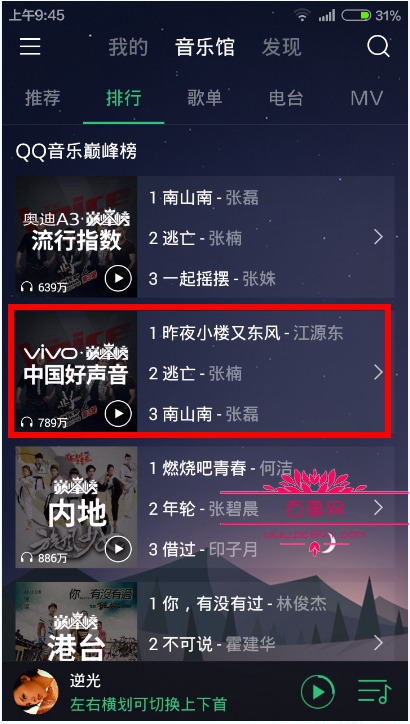 安卓版QQ音樂5.5怎麼聽中國好聲音第四季高品質現場音樂