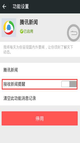 在“騰訊新聞”功能設置裡，把接收新聞提示關閉，如下圖