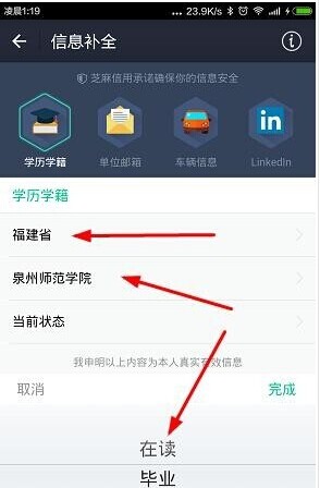支付寶芝麻信用分怎麼補全學歷信息 支付寶芝麻分補全學歷信息方法
