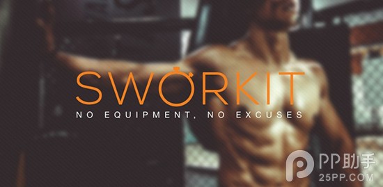 利用Sworkit Pro讓自己瘦下18斤的經歷 三聯