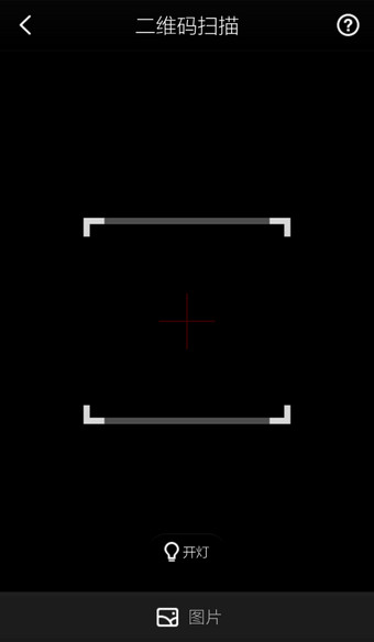 　　2.將二維碼放入掃描框內