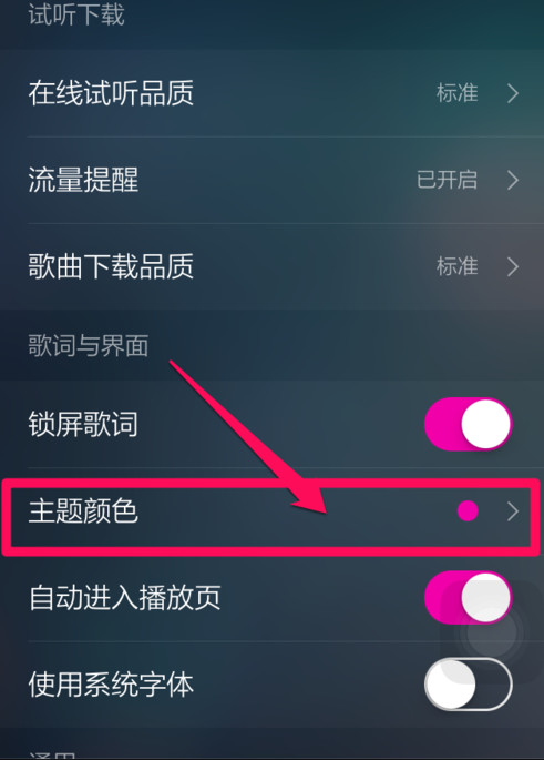 　3、然後在QQ音樂設置這裡，點擊主題顏色。