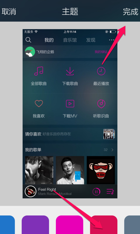 　4、選擇自己喜歡的顏色進行更換，再按右上角的完成按鈕。