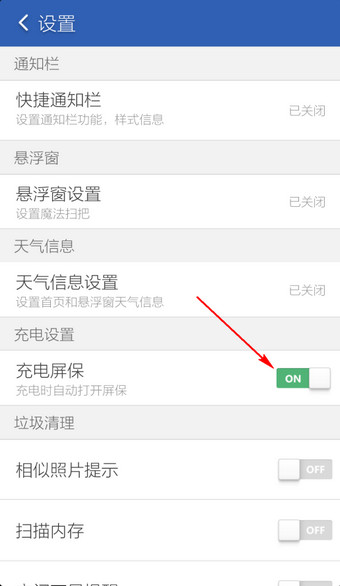 　　3.點擊【充電屏保】後的綠色【ON】開關即可關閉