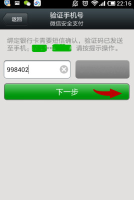 3、在驗證手機號的界面，會自己識別手機驗證碼，選擇下一步，進入設置支付密碼界面