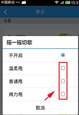 3、裡面有【溫柔甩】，【普通甩】，【用力甩】三個選項可供你選擇