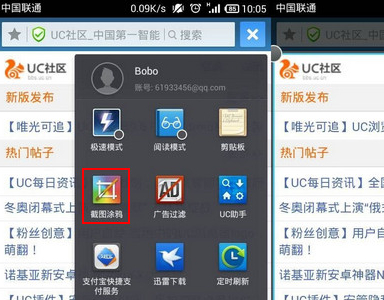 UC浏覽器怎麼截圖？ 三聯