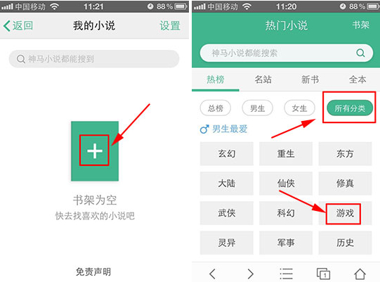 　2、點擊“+”添加鍵，然後進入小說頁面，點擊“所有分類”，再點擊“游戲”;