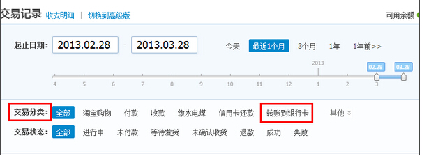 如何查詢支付寶轉賬到銀行卡的記錄？  三聯