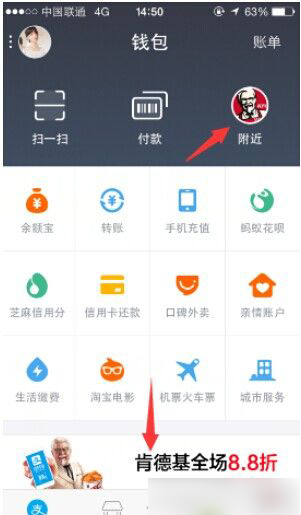 支付寶領取肯德基優惠券教程 三聯