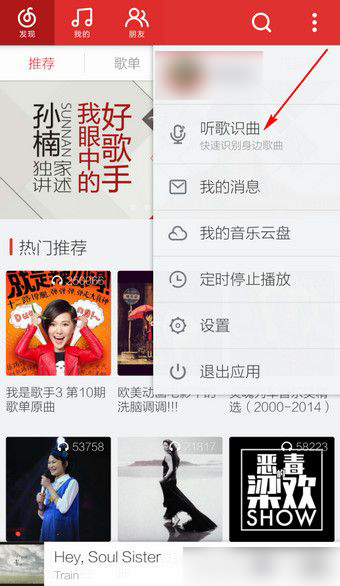 網易雲音樂聽歌識曲功能教程