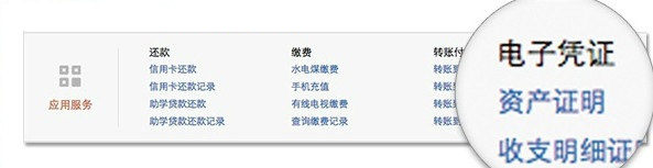 支付寶申請個人資產證明教程