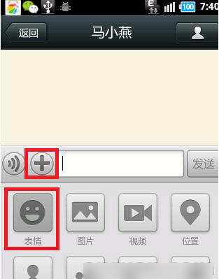 教你用微信添加自定義表情