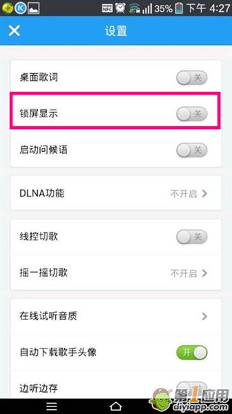 手機《酷狗音樂》如何關閉酷狗鎖屏