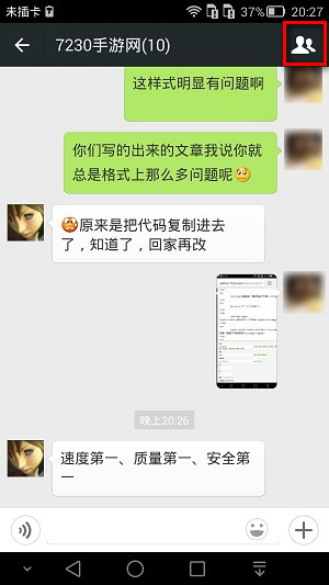 微信群名片設置與修改教程 三聯