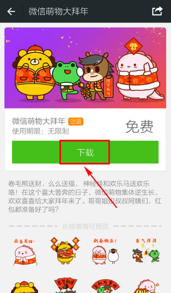 微信怎麼添加動態表情教程